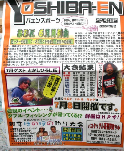 プロショップオオツカ・バスフィッシング用品専門通販サイト ブログ写真 2009/07/03