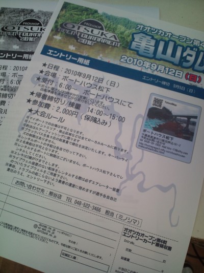 プロショップオオツカ バスフィッシング用品ネット通信販売 ブログ写真 2010/08/08