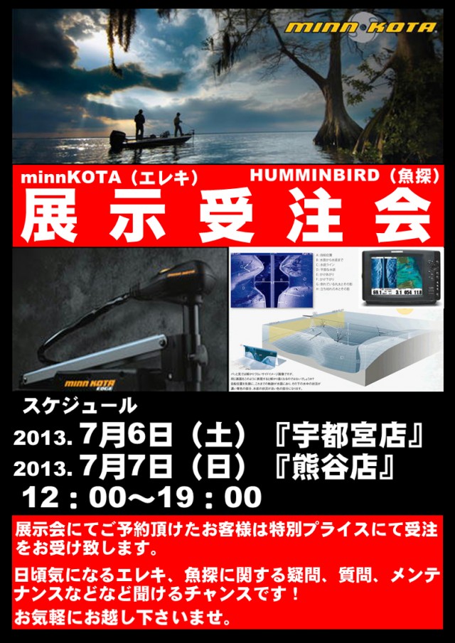 プロショップオオツカ バスフィッシング用品ネット通信販売 ブログ写真 2013/06/30