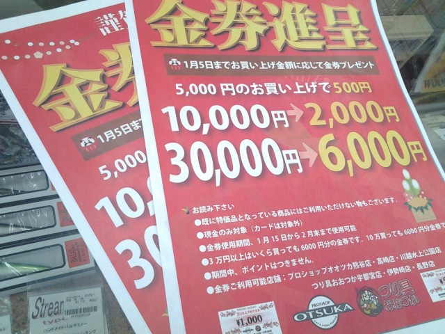 プロショップオオツカ バスフィッシング用品ネット通信販売 ブログ写真 2013/12/31