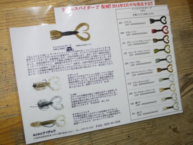 プロショップオオツカ バスフィッシング用品ネット通信販売 ブログ写真 2014/01/06