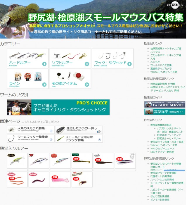 プロショップオオツカ バスフィッシング用品ネット通信販売 ブログ写真 2014/05/18