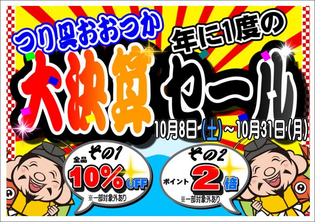プロショップオオツカ バスフィッシング用品ネット通信販売 ブログ写真 2016/10/12