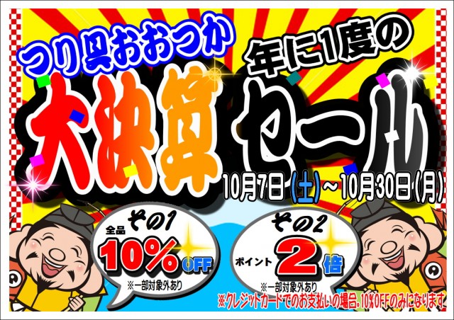 プロショップオオツカ バスフィッシング用品ネット通信販売 ブログ写真 2017/10/19