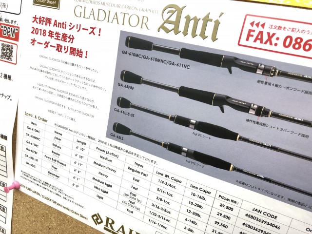 プロショップオオツカ バスフィッシング用品ネット通信販売 ブログ写真 2018/02/03