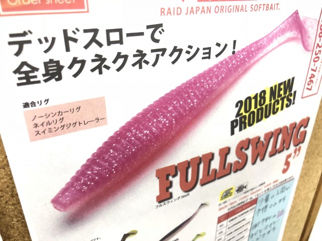 プロショップオオツカ バスフィッシング用品ネット通信販売 ブログ写真 2018/05/23