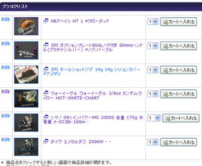 プロショップオオツカ・バスフィッシング用品専門通販サイト ブログ写真 2009/08/17
