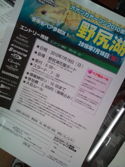 プロショップオオツカ バスフィッシング用品ネット通信販売 ブログ写真 2010/06/13