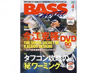 プロショップオオツカ バスフィッシング用品ネット通信販売 ブログ写真 2011/02/27