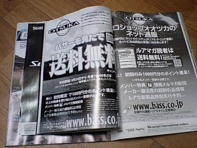 プロショップオオツカ バスフィッシング用品ネット通信販売 ブログ写真 2011/05/27