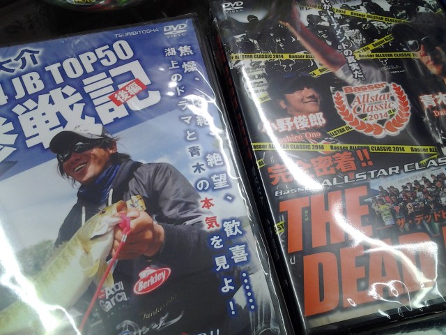 プロショップオオツカ バスフィッシング用品ネット通信販売 ブログ写真 2014/12/25