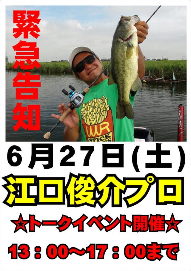 プロショップオオツカ バスフィッシング用品ネット通信販売 ブログ写真 2015/06/22