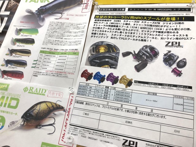 プロショップオオツカ バスフィッシング用品ネット通信販売 ブログ写真 2018/05/04