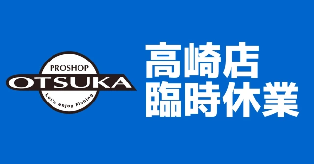 プロショップオオツカ バスフィッシング用品ネット通信販売 ブログ写真 2023/05/10