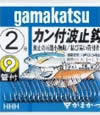 がまかつ カン付波止針